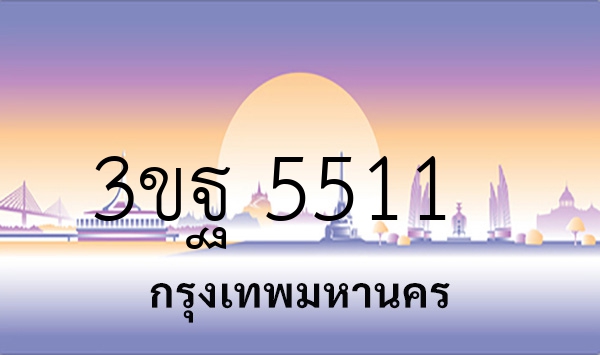 3ขฐ 5511